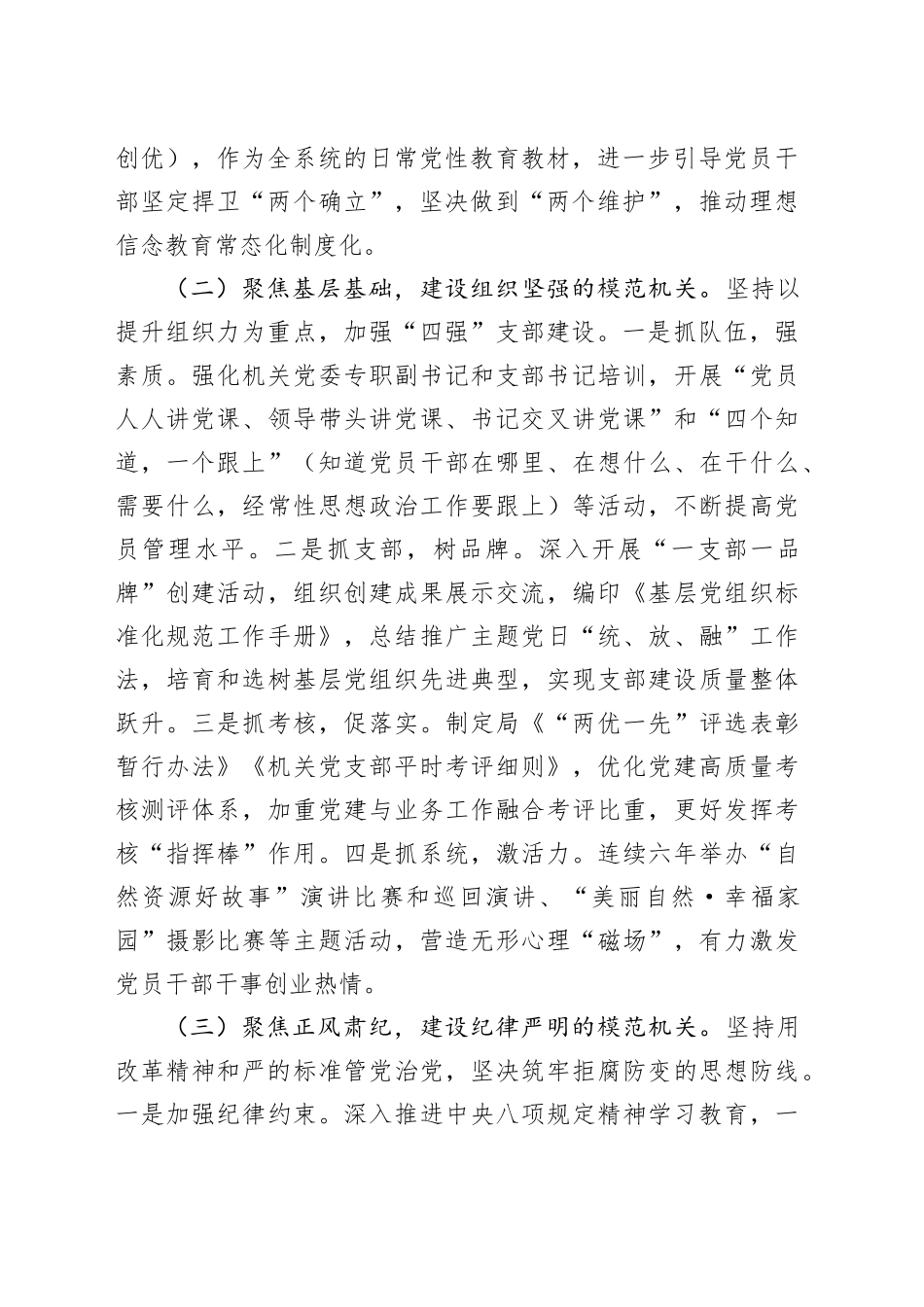 市自然资源局党组上半年党建工作打算_第2页