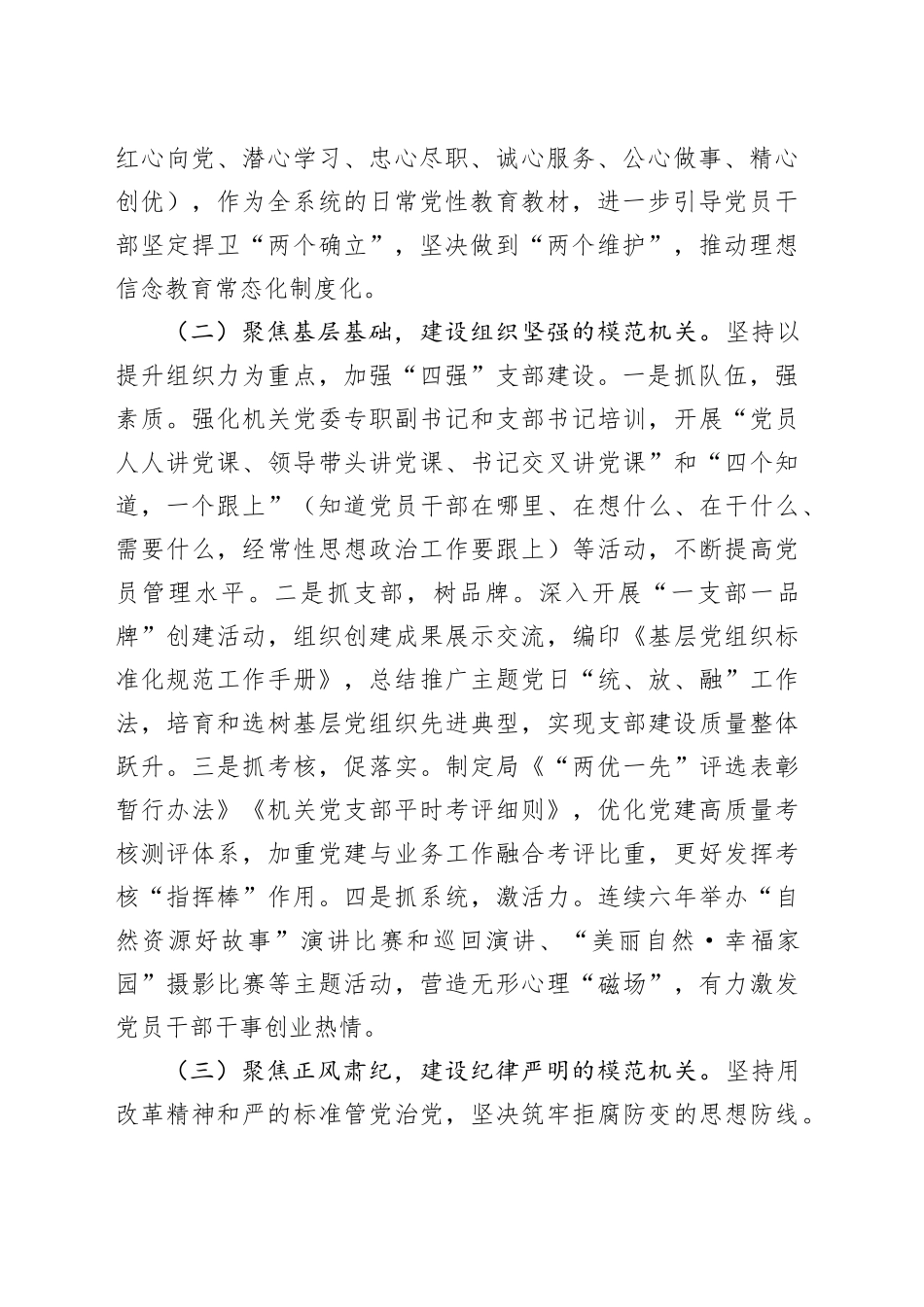 市自然资源局党组上半年党建工作情况急下一步工作打算_第2页