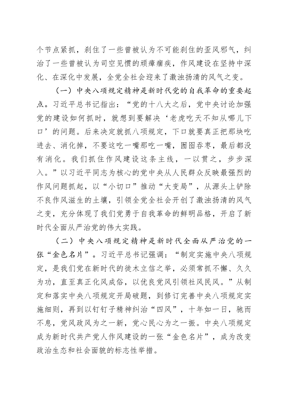 市自然资源局党组书记在学习中央八项规定精神理论学习中心组会上研讨发言材料_第2页