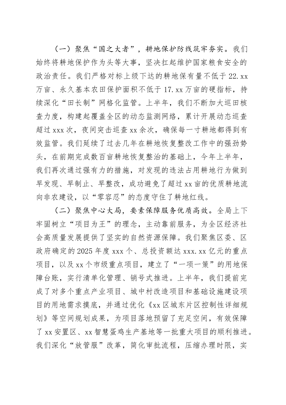 市自然资源局分局2025年党风廉政建设半年工作报告_第2页