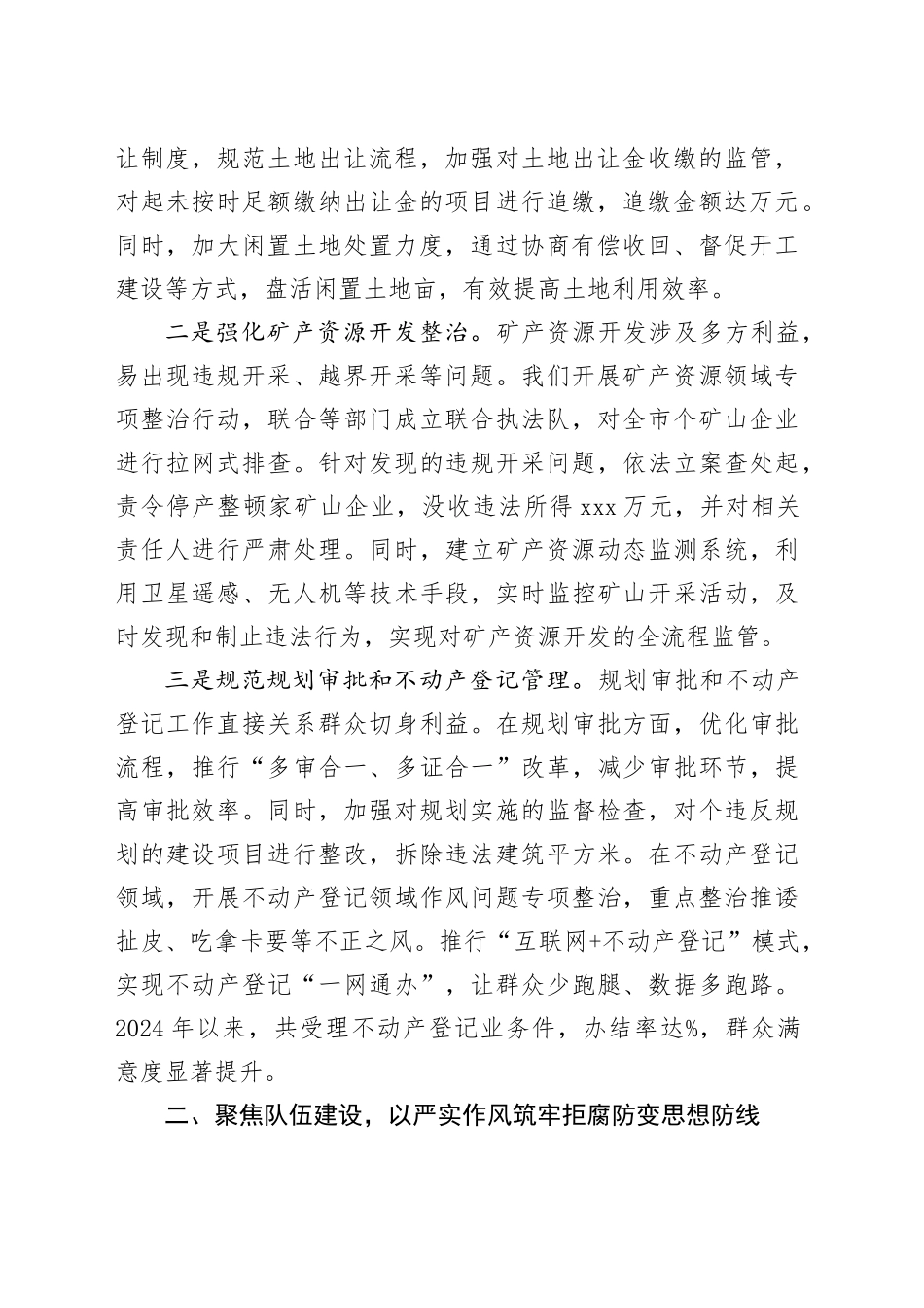 市自然资源局在全市群众身边不正之风和腐败问题集中整治推进会上的交流发言_第2页