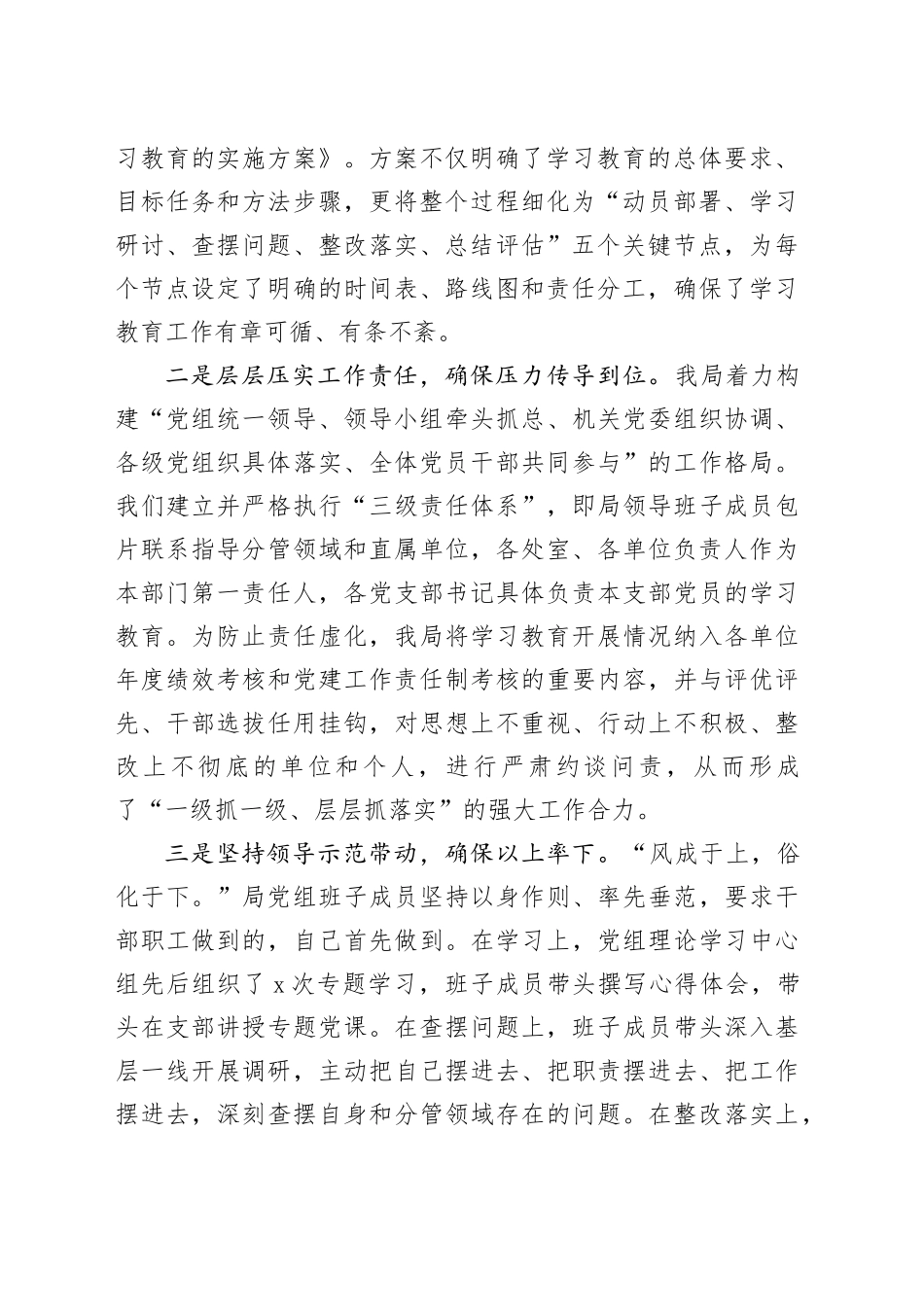 市自然资源局专题总结评估报告_第2页