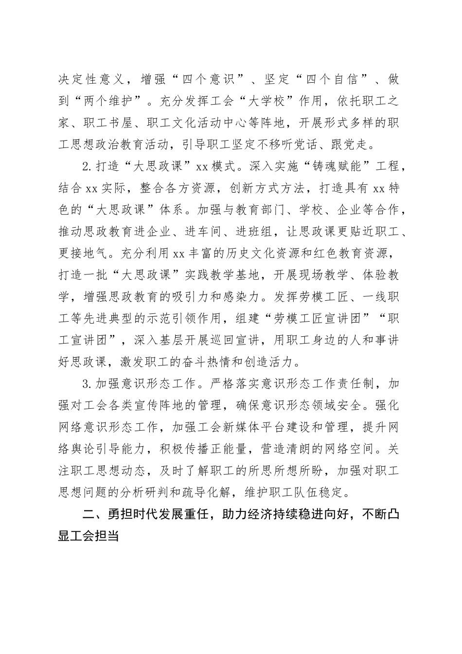 市总工会2025年工作要点_第2页