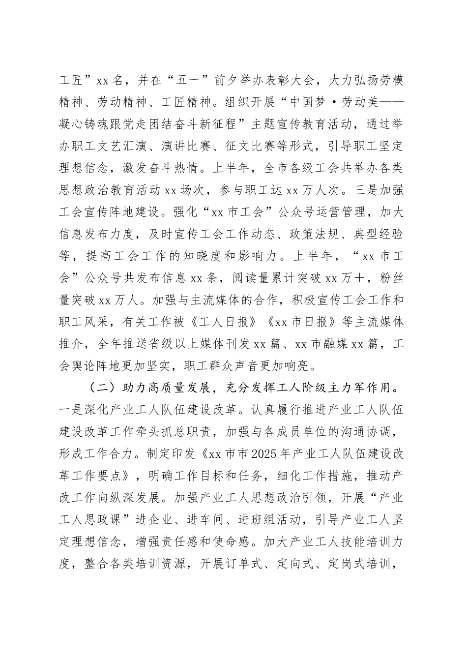 市总工会2025年上半年工作情况总结_第2页