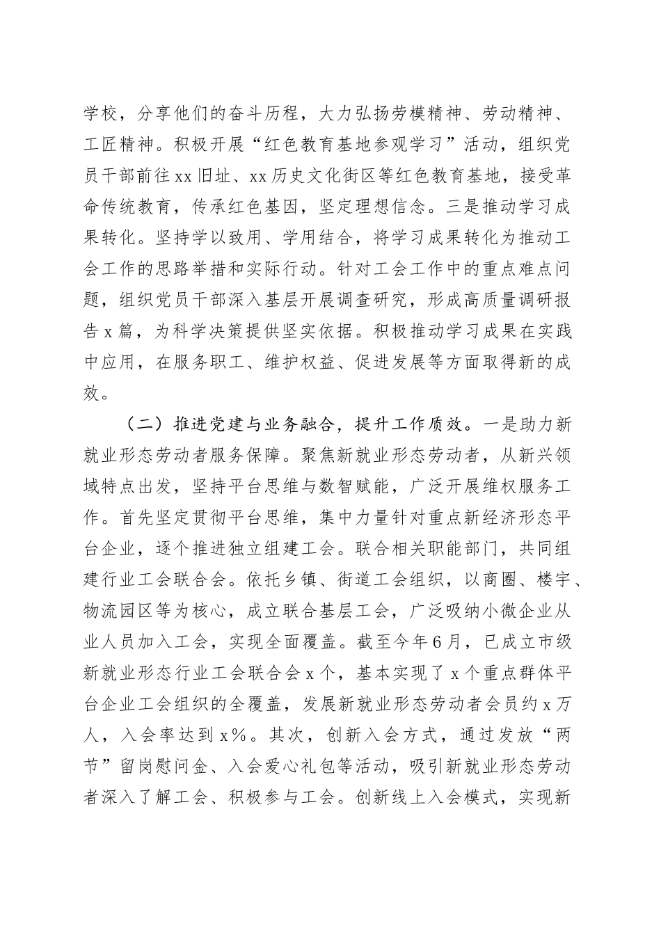 市总工会2025年上半年基层党建工作情况总结_第2页