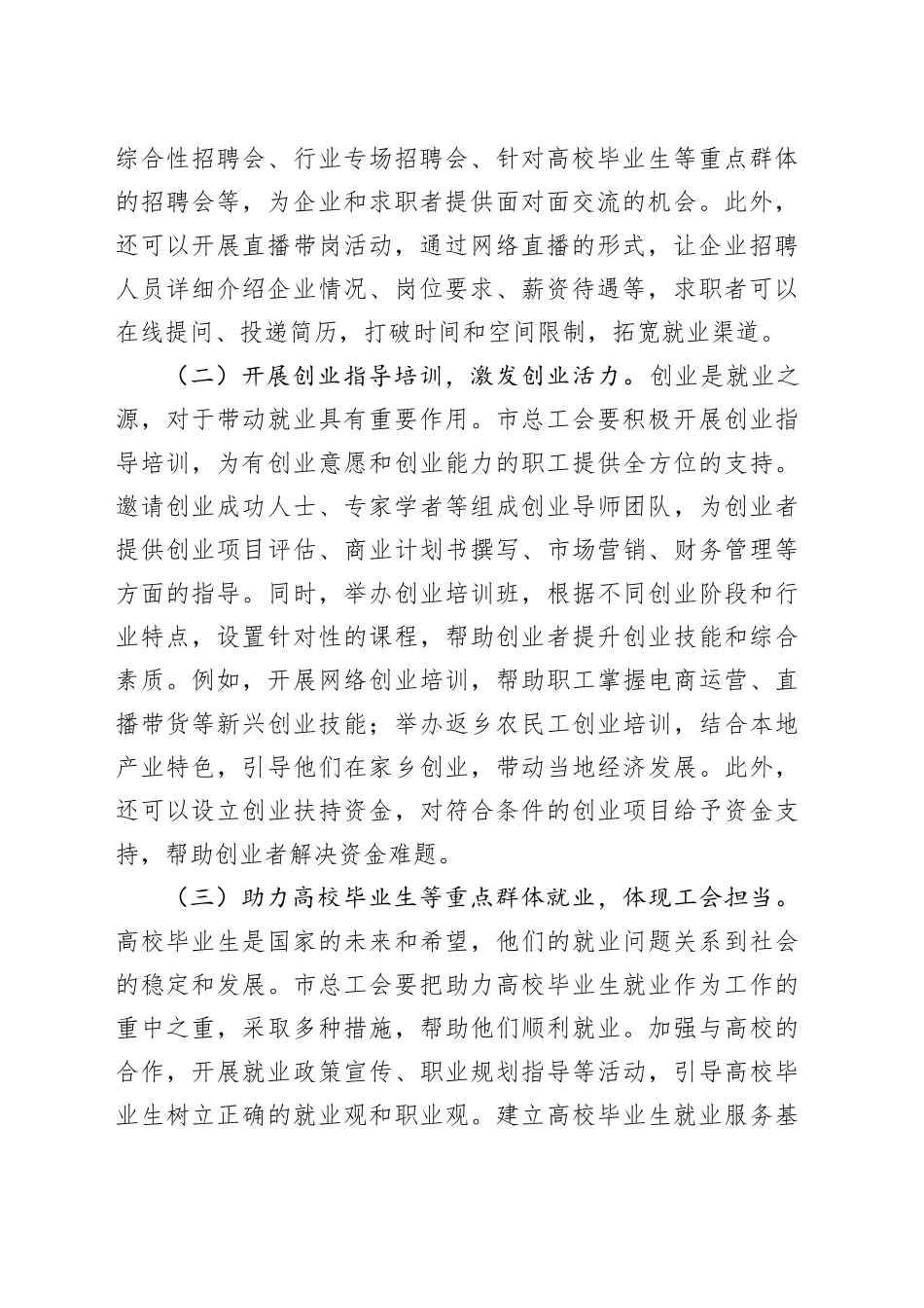 市总工会党组书记学习2025年全国两会精神中心组研讨发言材料_第2页