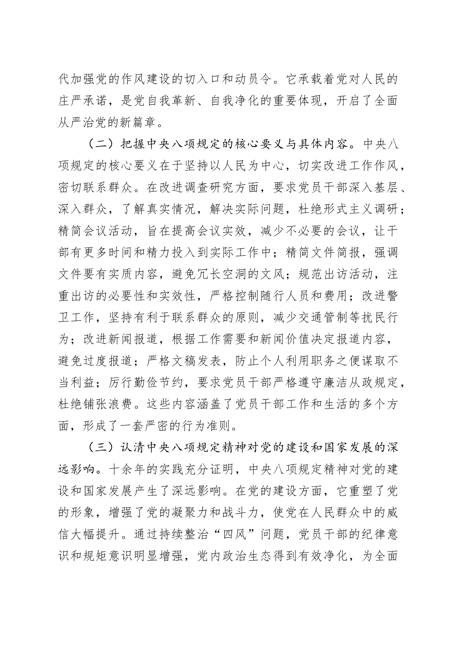 市总工会开展深入贯彻中央八项规定精神学习教育党课讲稿：以过硬作风为职工事业注入强劲动力_第2页