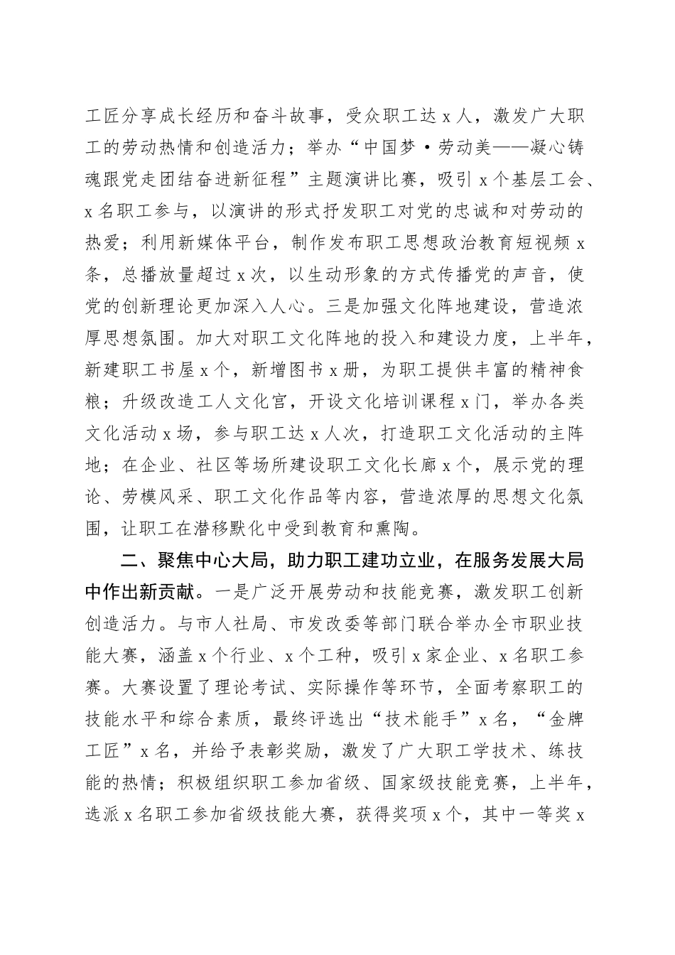 市总工会领导2025年上半年个人工作情况总结_第2页