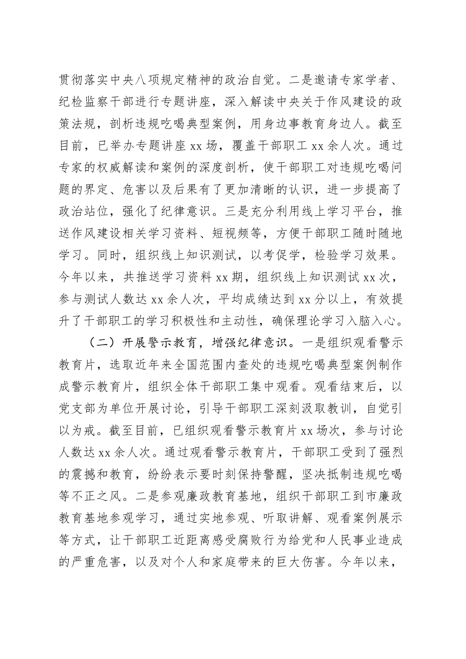 市总工会违规吃喝专项整治工作进展汇报_第2页