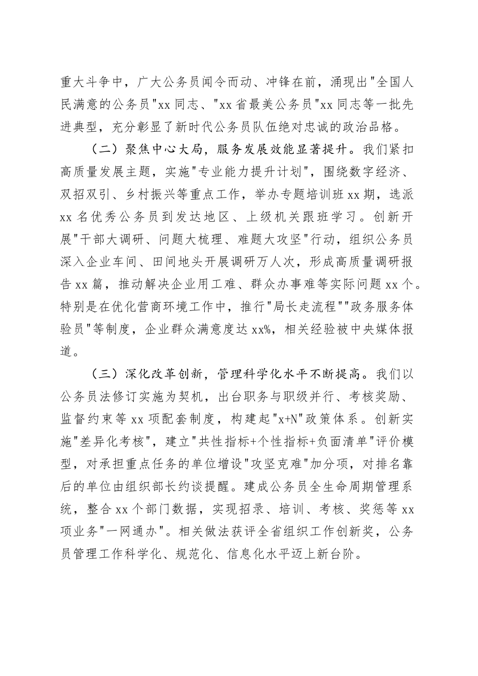 市组织部长在全市公务员工作会议暨推动新时代公务员工作高质量发展工作上的讲话_第2页
