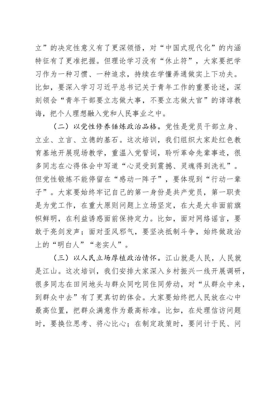 市组织部长在全市青年干部培训班结业仪式上的讲话_第2页