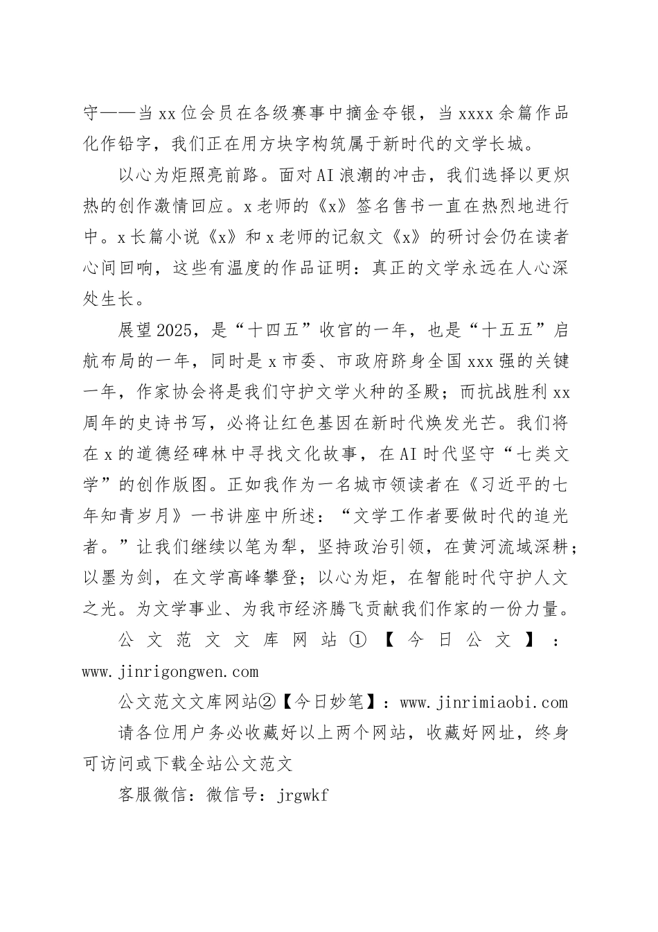 市作家协会主席在2025年市文联工作会议上的发言_第2页