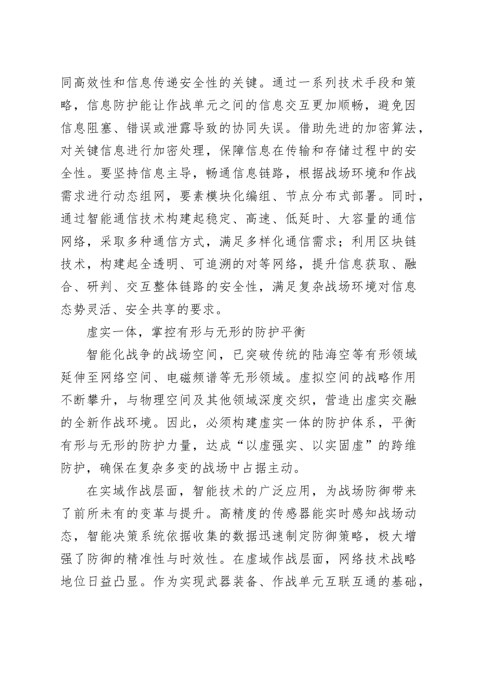 试析智能化战争防护内在要求_第2页