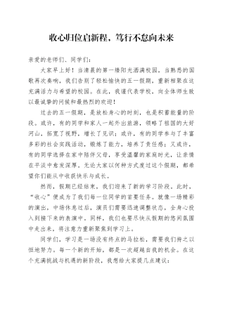 收心归位启新程，笃行不怠向未来