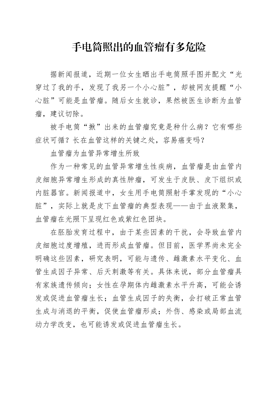 手电筒照出的血管瘤有多危险_第1页