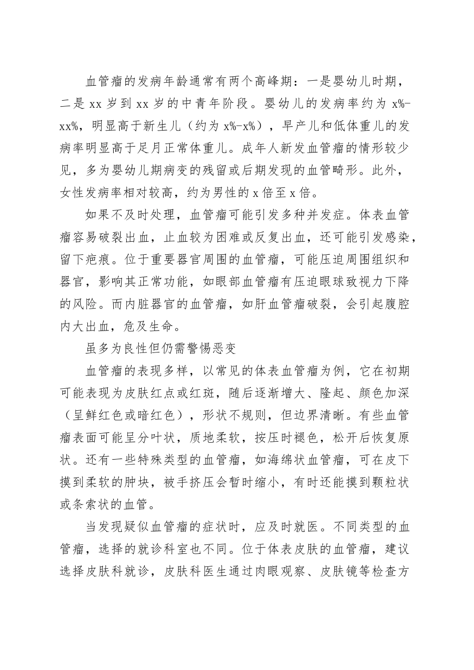 手电筒照出的血管瘤有多危险_第2页