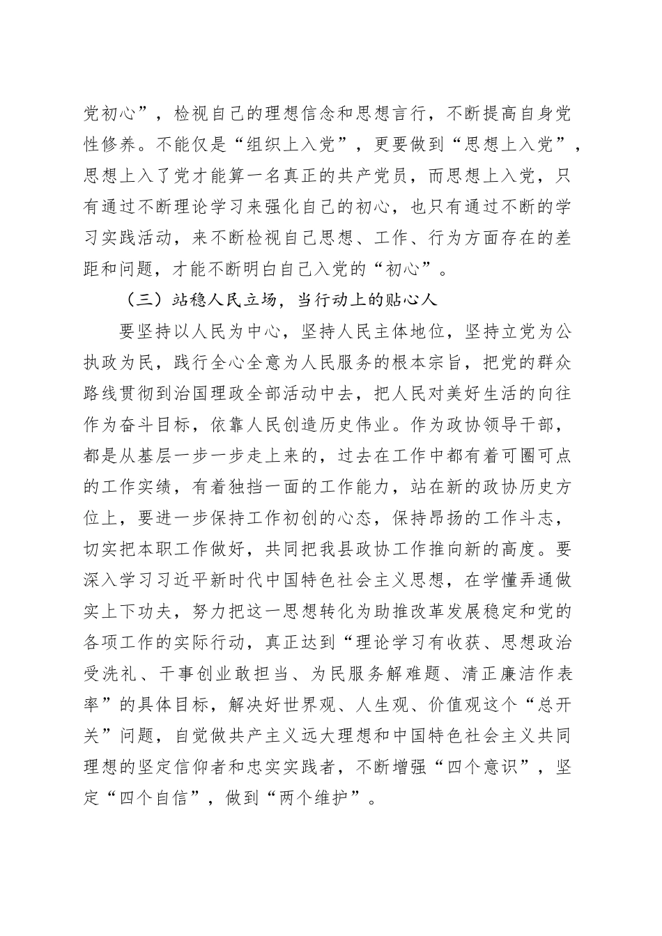 守初心、严纪律、担使命，做新时代有担当的人民干部——深入贯彻中央八项规定精神学习教育专题党课_第2页