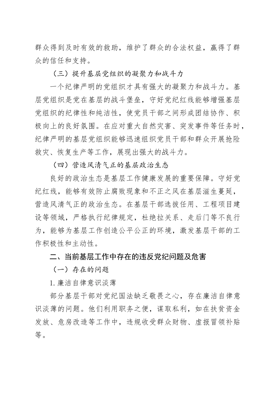 守党纪红线，激发基层工作奋进新动能_第2页