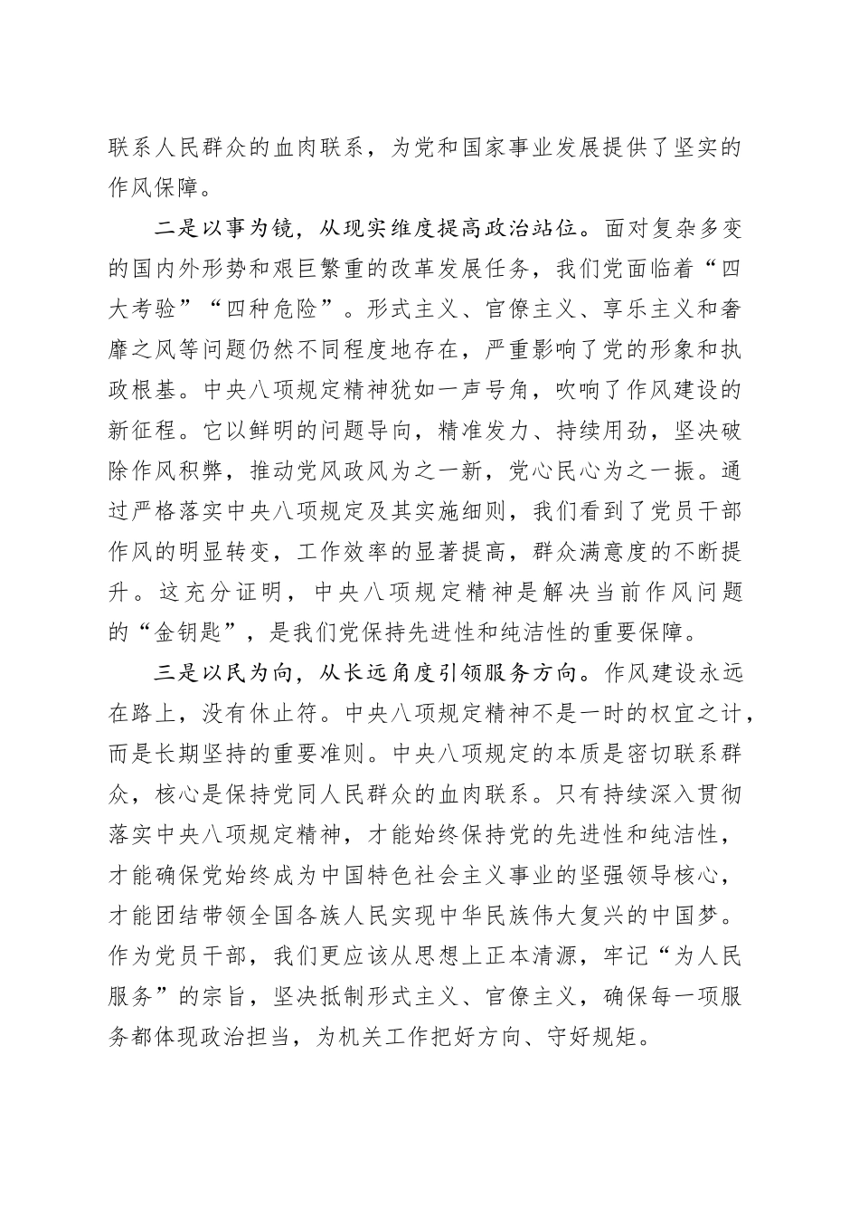 守规矩 正作风 优服务——在深入贯彻中央八项规定精神学习教育读书班上的发言_第2页