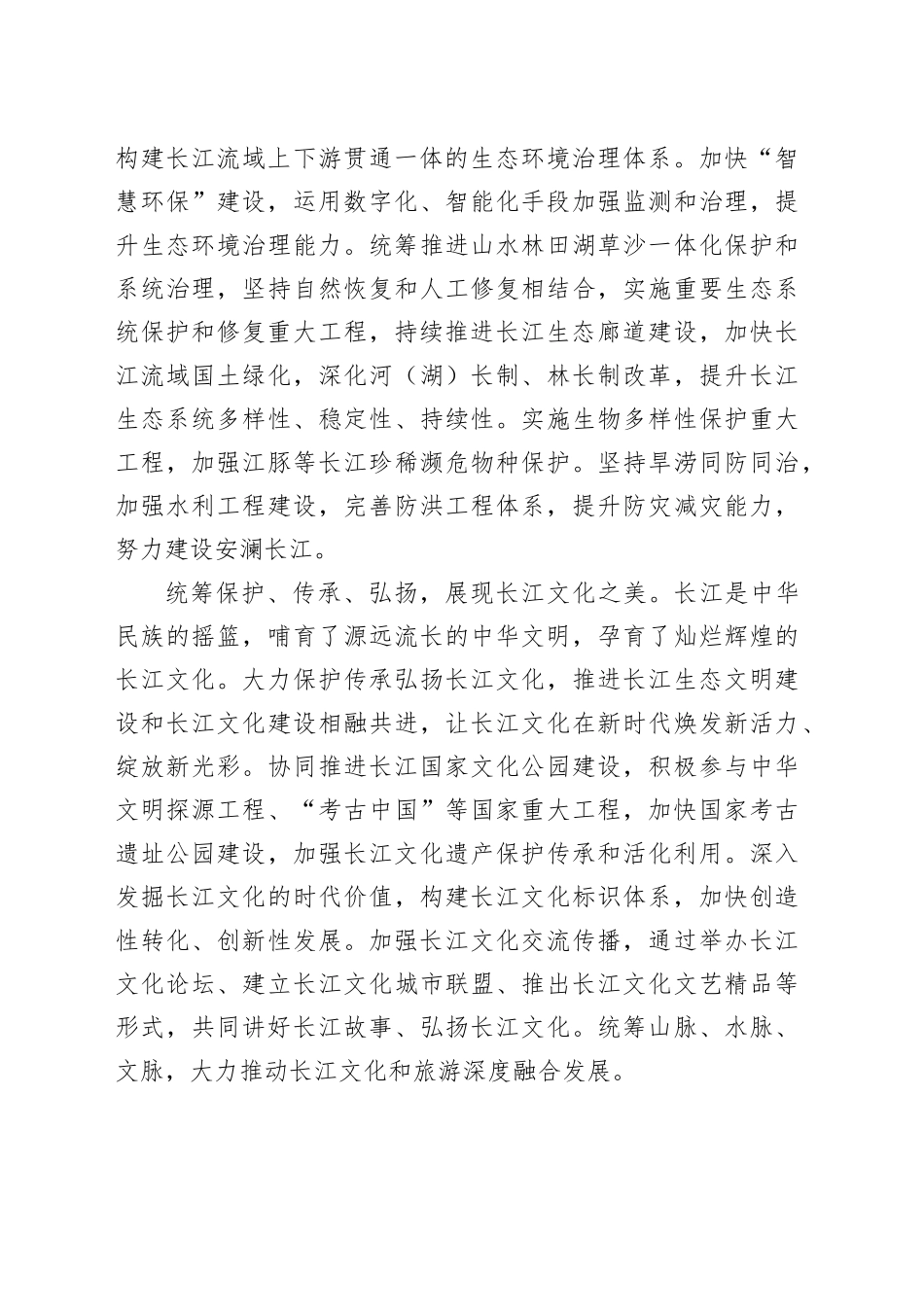 守护好“一江碧水向东流”的胜景_第2页