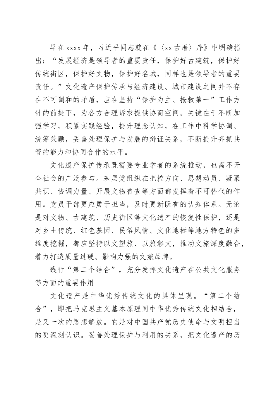 守护好中华民族的文化瑰宝_第2页