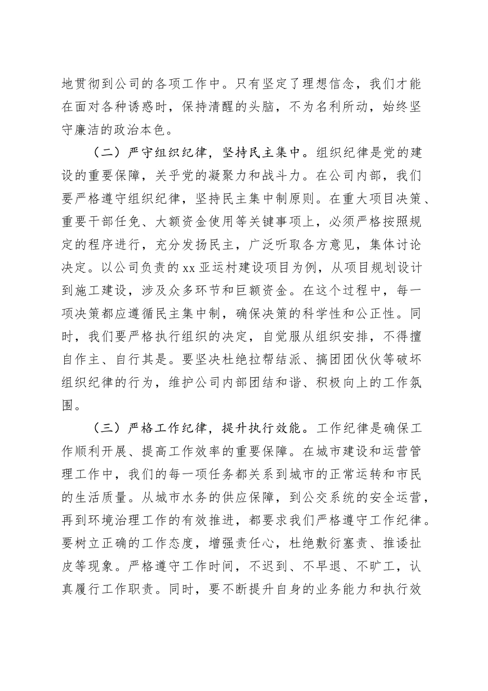 守廉自律筑城基，清风正气促发展——2025年集团“五一”节前廉政党课讲稿_第2页