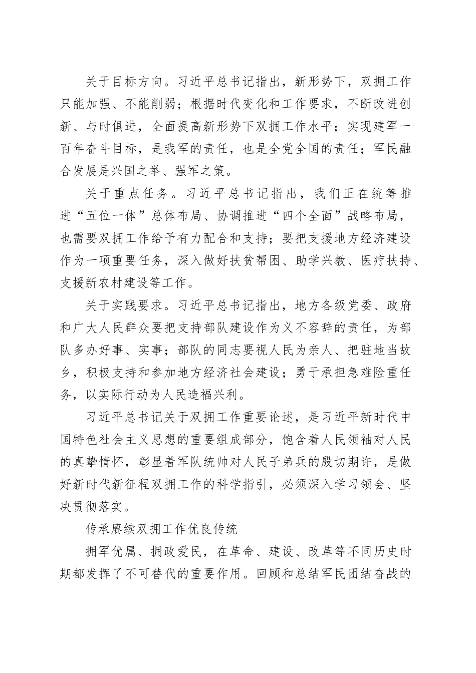守正创新推动双拥工作高质量发展_第2页