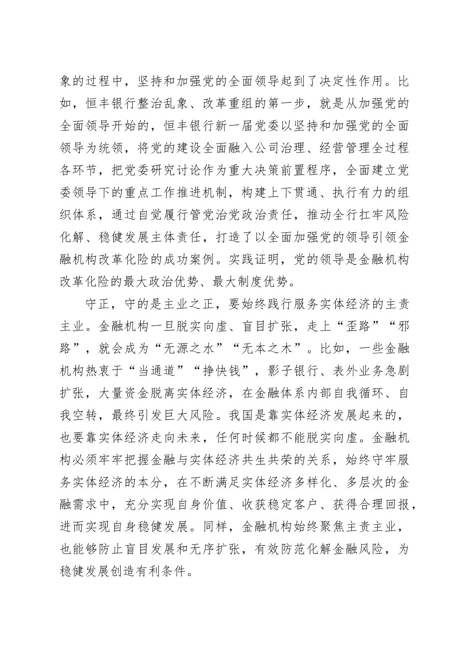 守正创新引领金融机构高质量发展_第2页