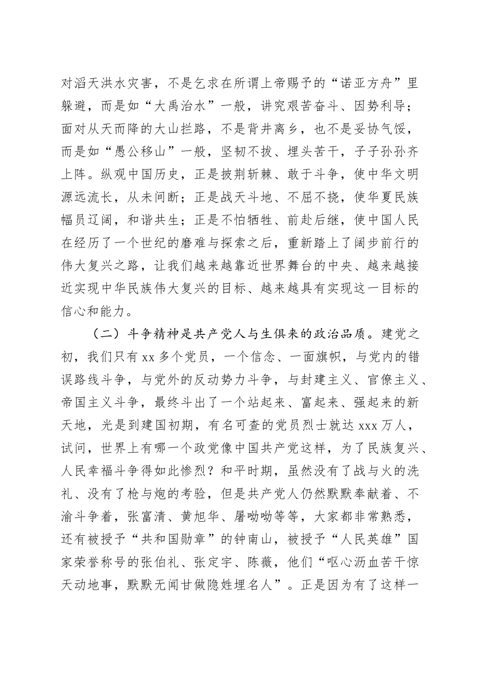 授课稿：发扬斗争精神 强化责任担当_第2页