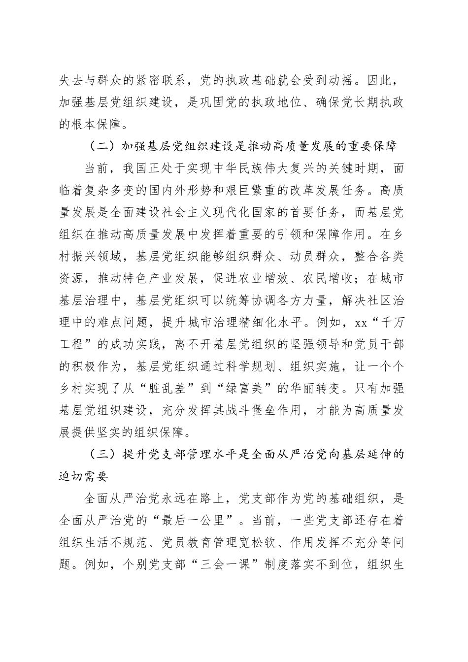 授课稿：加强基层党组织建设 提升党支部管理水平_第2页