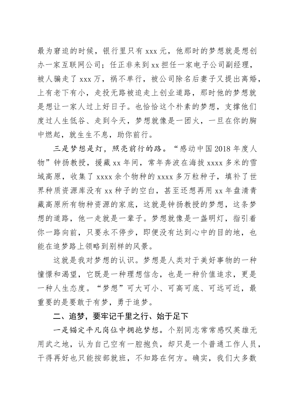 授课稿：青年追梦，要趁早_第2页