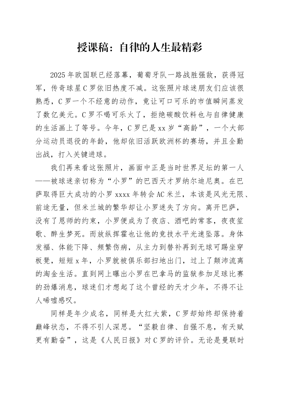 授课稿：自律的人生最精彩_第1页