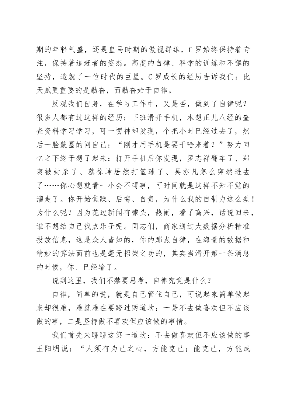 授课稿：自律的人生最精彩_第2页