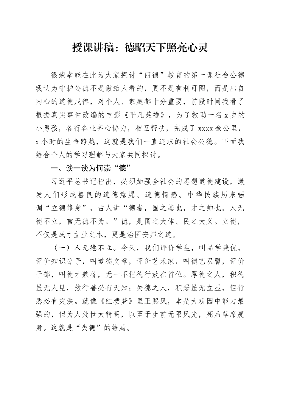 授课讲稿：德昭天下 照亮心灵_第1页