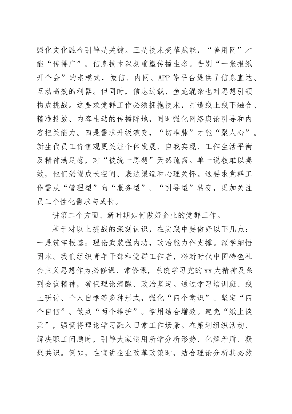 授课讲稿：扎实做好党群工作凝心聚力谋发展_第2页