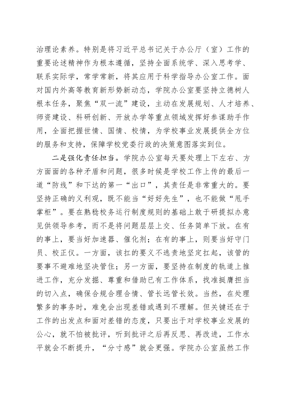书记参加学院办公室工作会议上的讲话_第2页