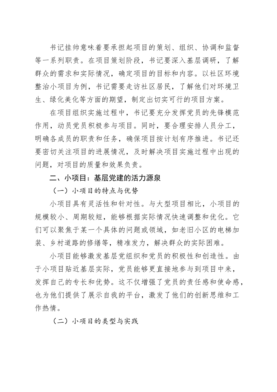 书记挂帅小项目，党建引领促蝶变_第2页