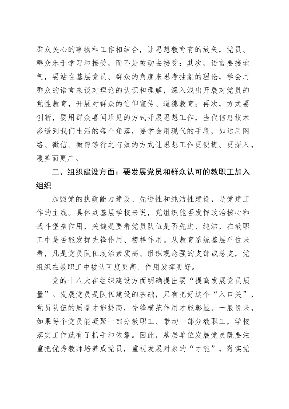 书记交流发言材料：在党建工作中落实群众路线的思考_第2页