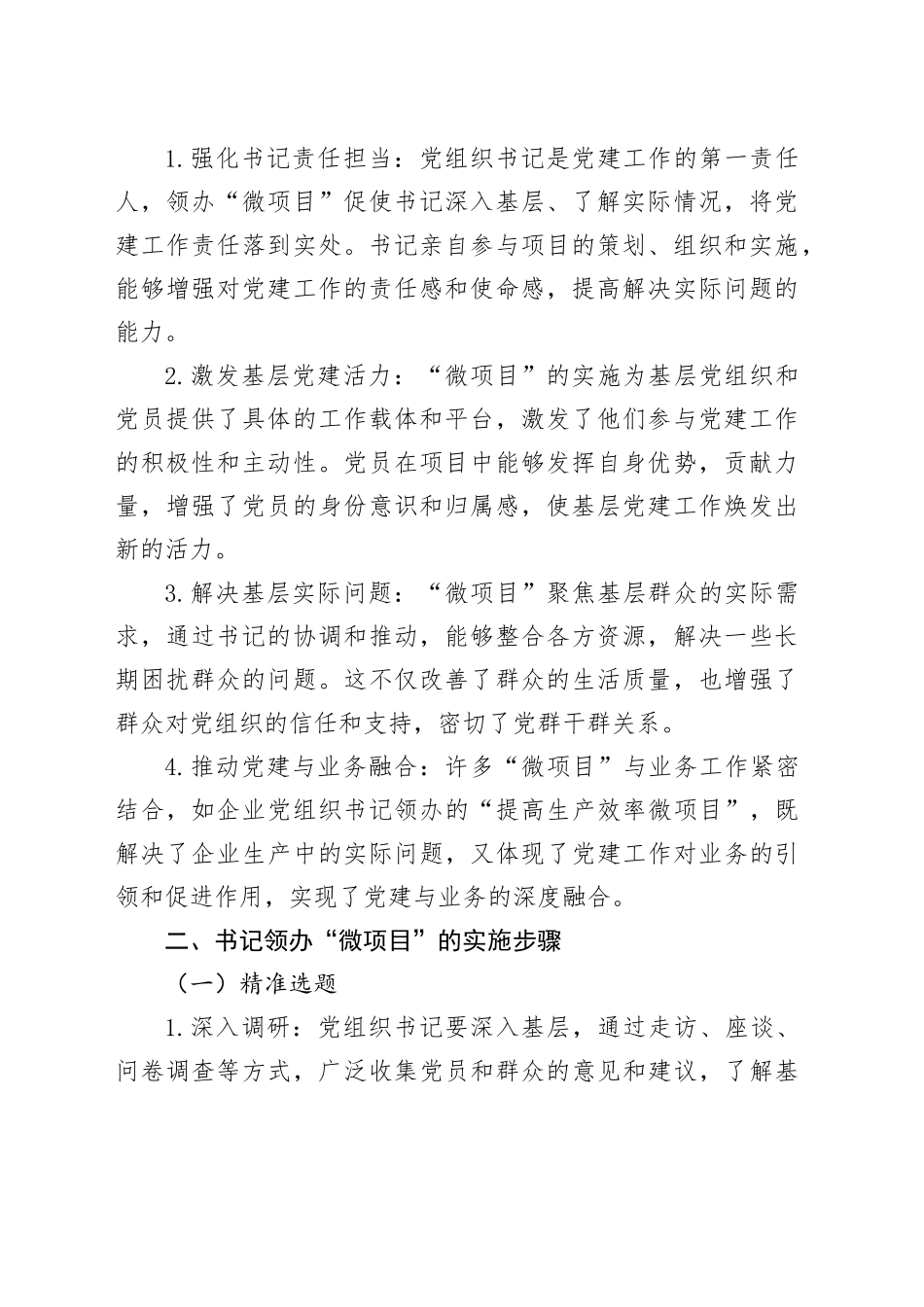 书记领办“微项目”，党建赋能“新气象”_第2页