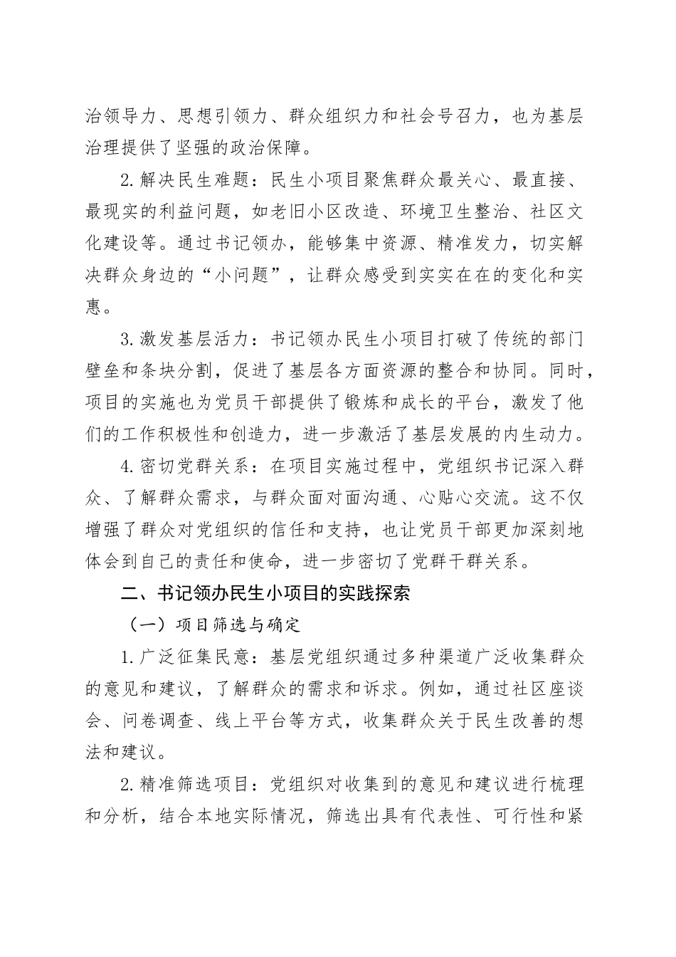 书记领办民生小项目，党建激活基层新动能_第2页