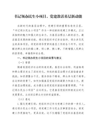 书记领办民生小项目，党建激活基层新动能