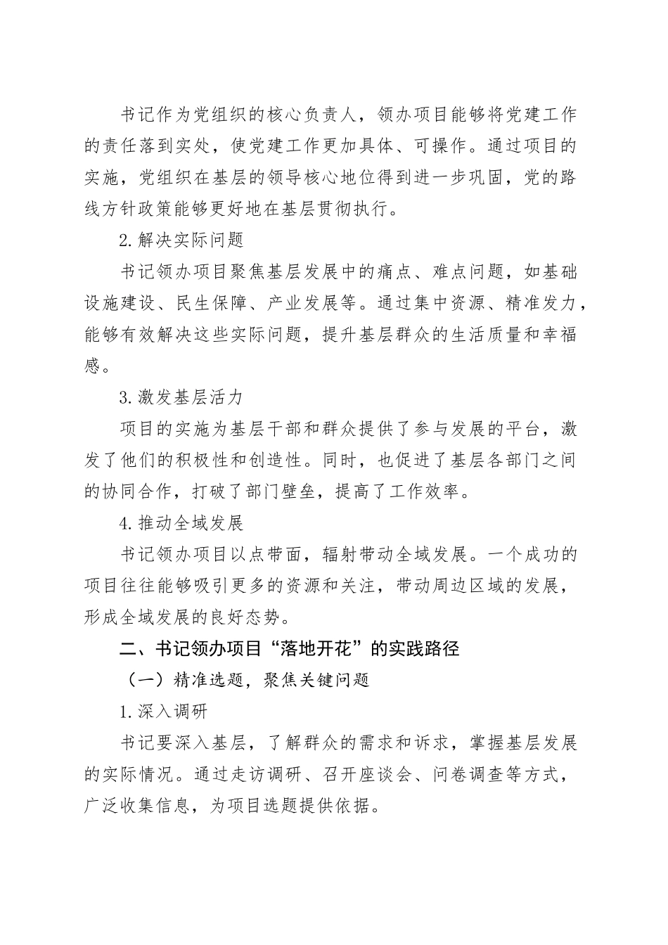 书记领办项目“落地开花”，党建引领全域“气象焕新”_第2页