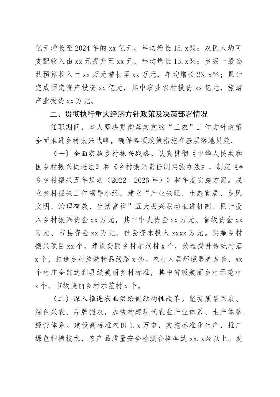 书记任职以来履行经济责任情况述职报告_第2页