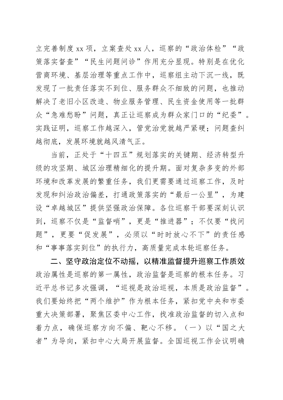 书记在2025年度区委巡察动员部署会上的讲话_第2页