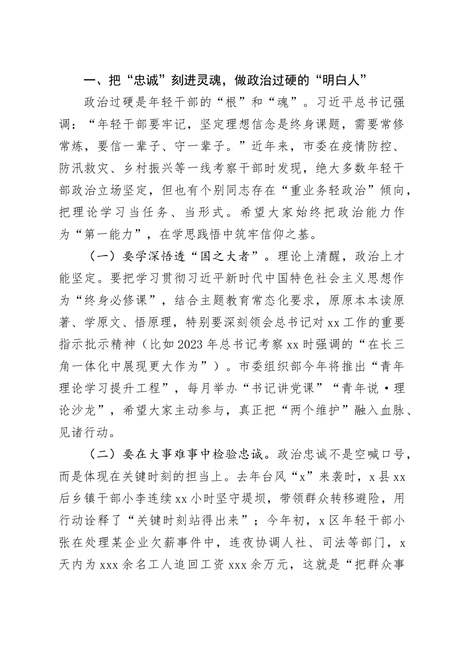 书记在2025年全市年轻干部座谈会上的讲话_第2页