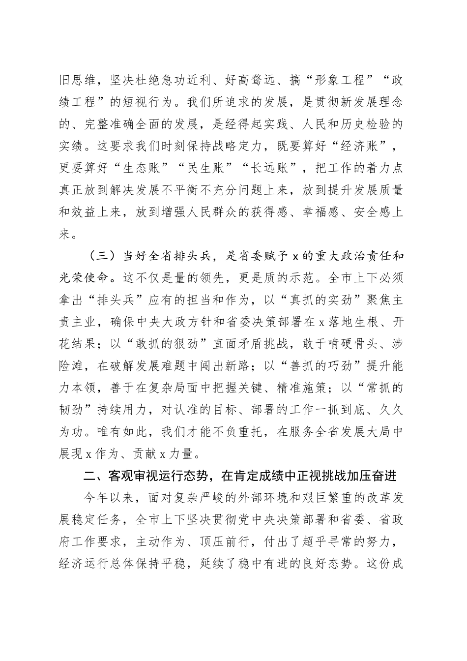 书记在2025年全市上半年经济运行分析会议上的讲话提纲_第2页