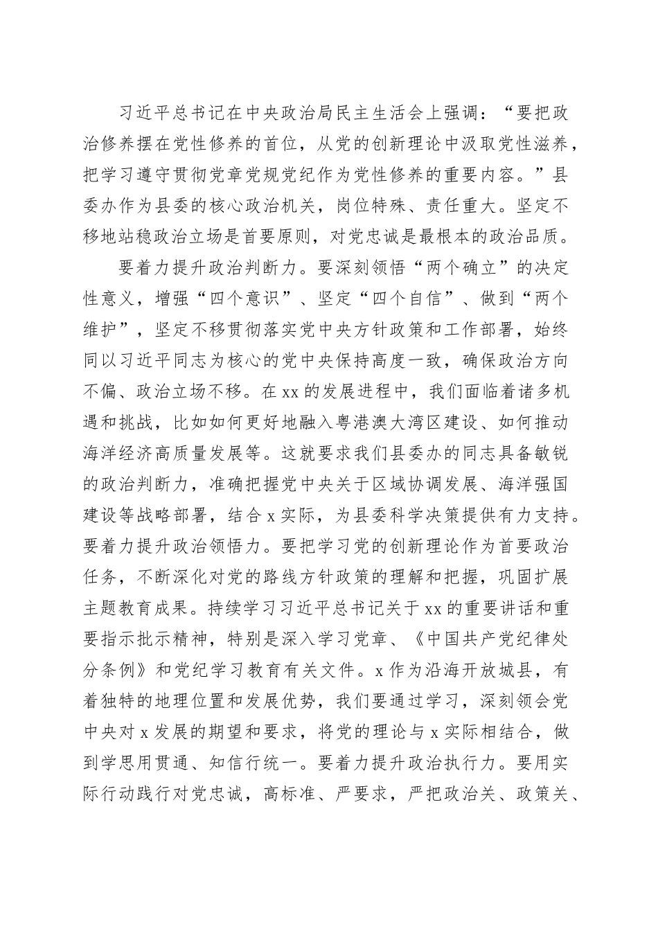 书记在参加县委办党支部组织生活会时的讲话（“四个带头”）_第2页