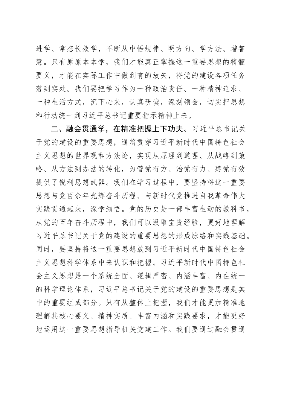 书记在机关党支部书记培训班开班仪式上的讲话_第2页