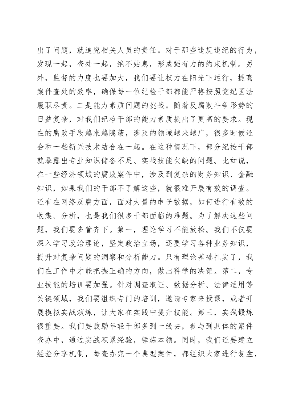 书记在纪检干部队伍能力提升专题培训班的辅导授课_第2页