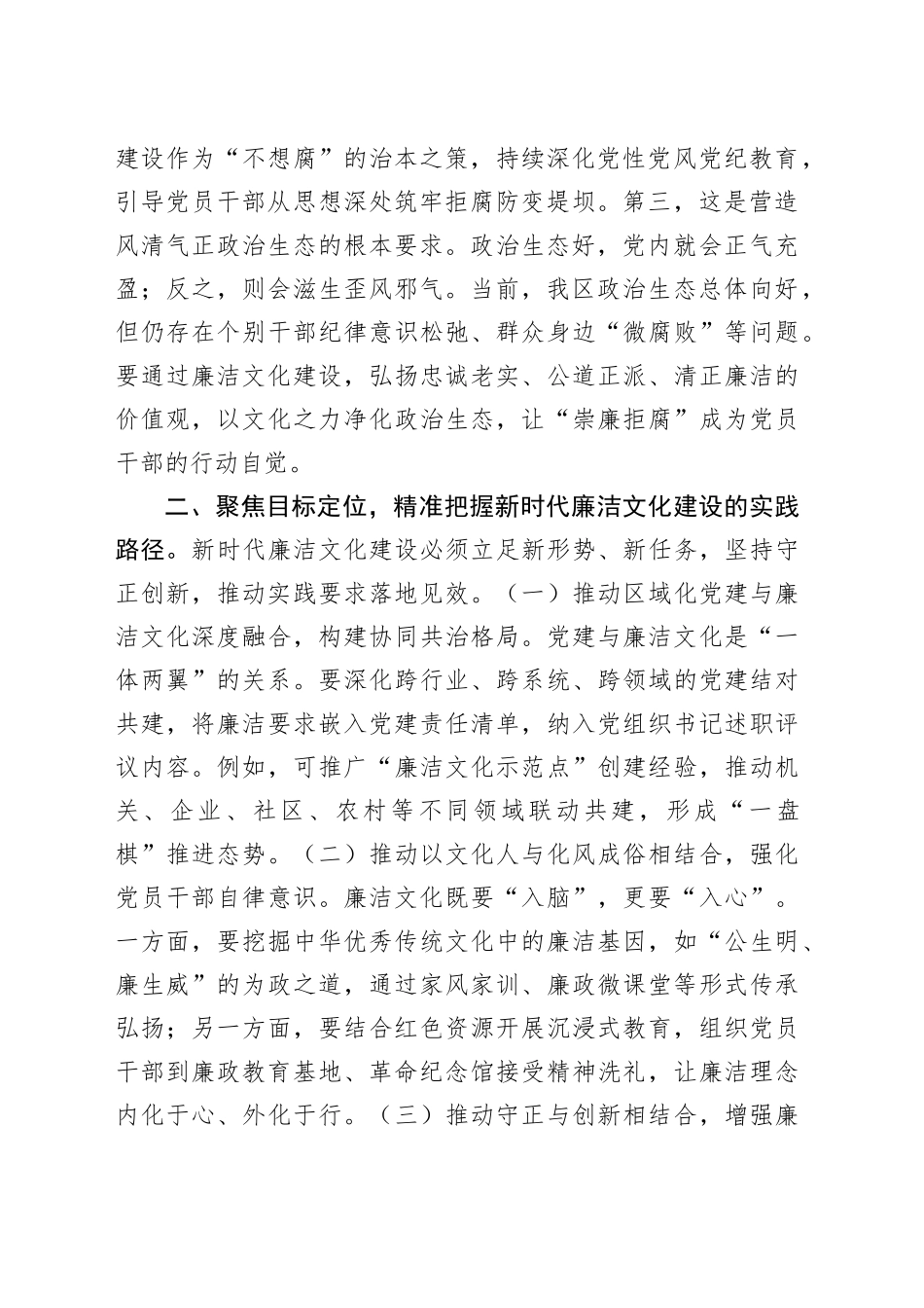 书记在廉洁文化建设工作交流会上的讲话_第2页